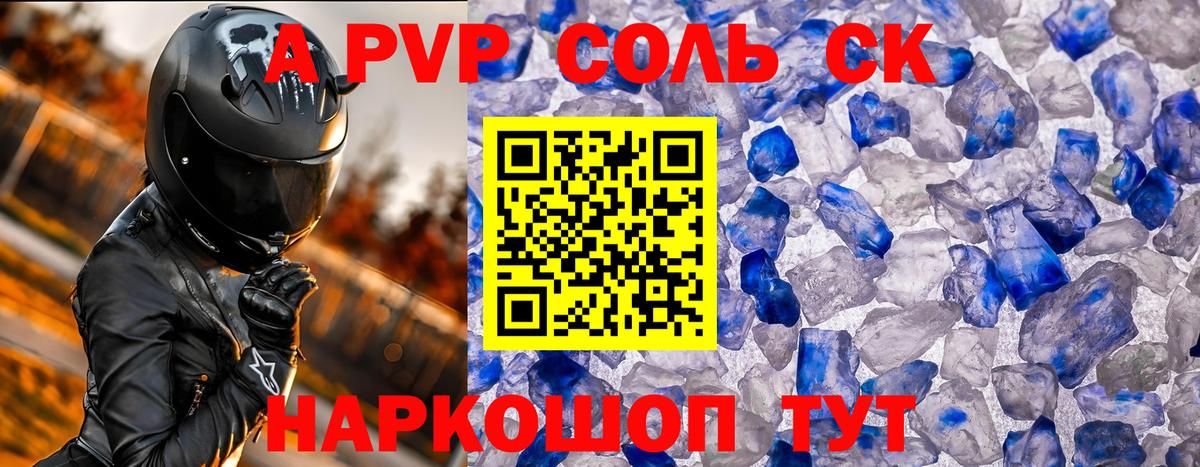 A PVP Crystall Кольчугино
