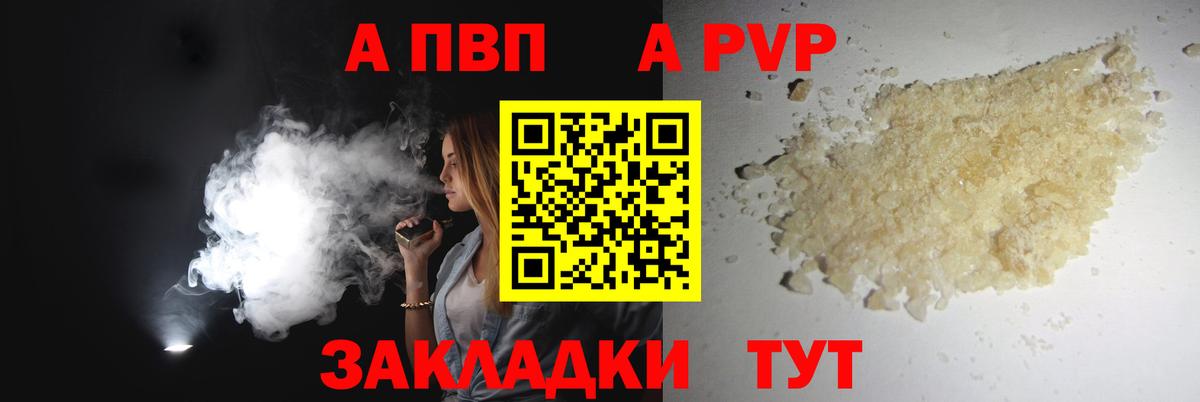 Alpha-PVP VHQ  Вход с VPN  Alfa_PVP  А ПВП Crystall  Кольчугино 
