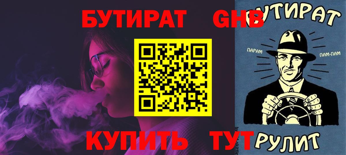 Бутират бутик Кольчугино