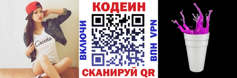 блэк спрут онион  Кольчугино  Codein напиток Lean (лин) 