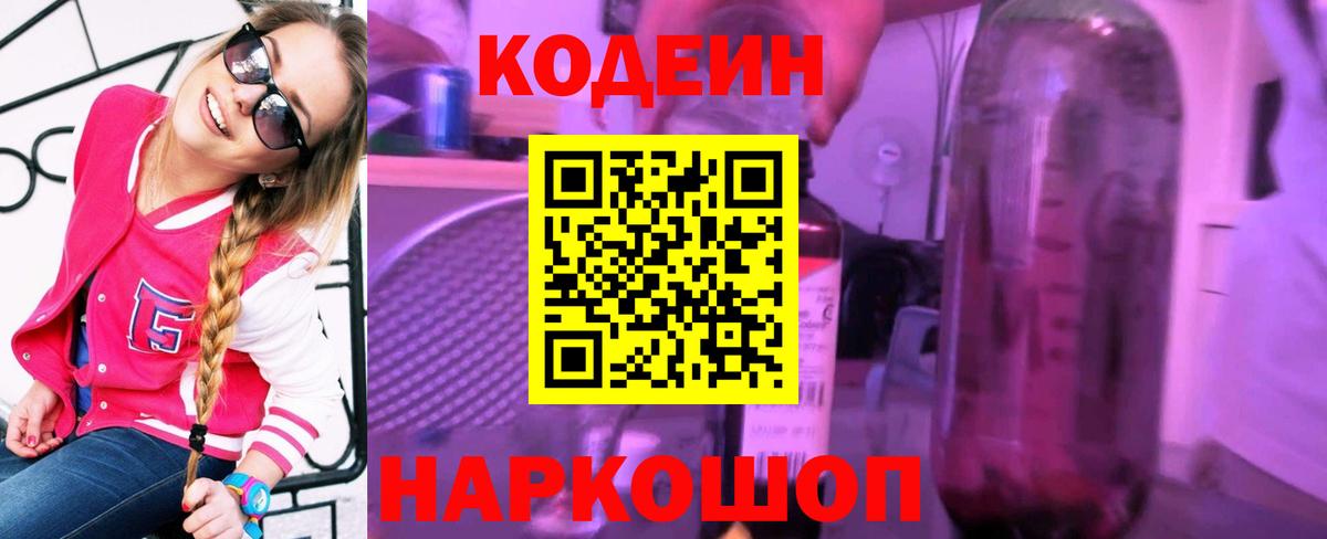 Кодеиновый сироп Lean Purple Drank  Кодеин Purple Drank  Вход с VPN  Кольчугино 