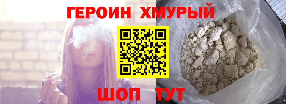ГЕРОИН  Вход с VPN  Кольчугино  Героин афганец 