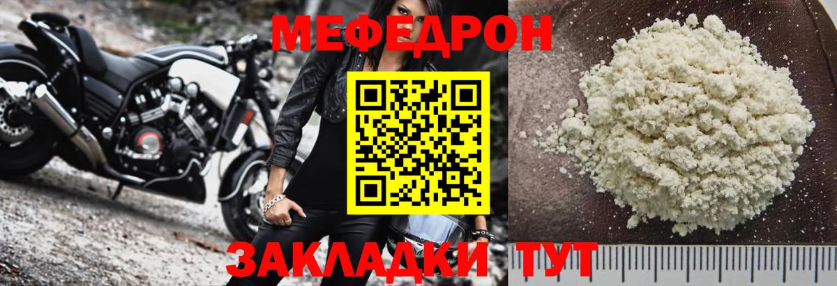 МЯУ-МЯУ кристаллы  МЯУ-МЯУ  кракен зеркало  Кольчугино  Вход с VPN  МЕФ mephedrone 