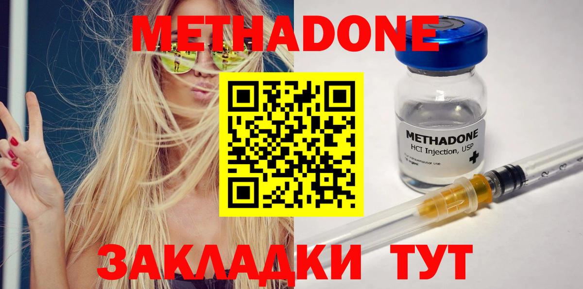 МЕТАДОН methadone Кольчугино