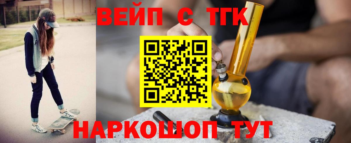 ТГК вейп Кольчугино